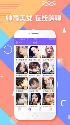 附近聊天交友  v1.0图2