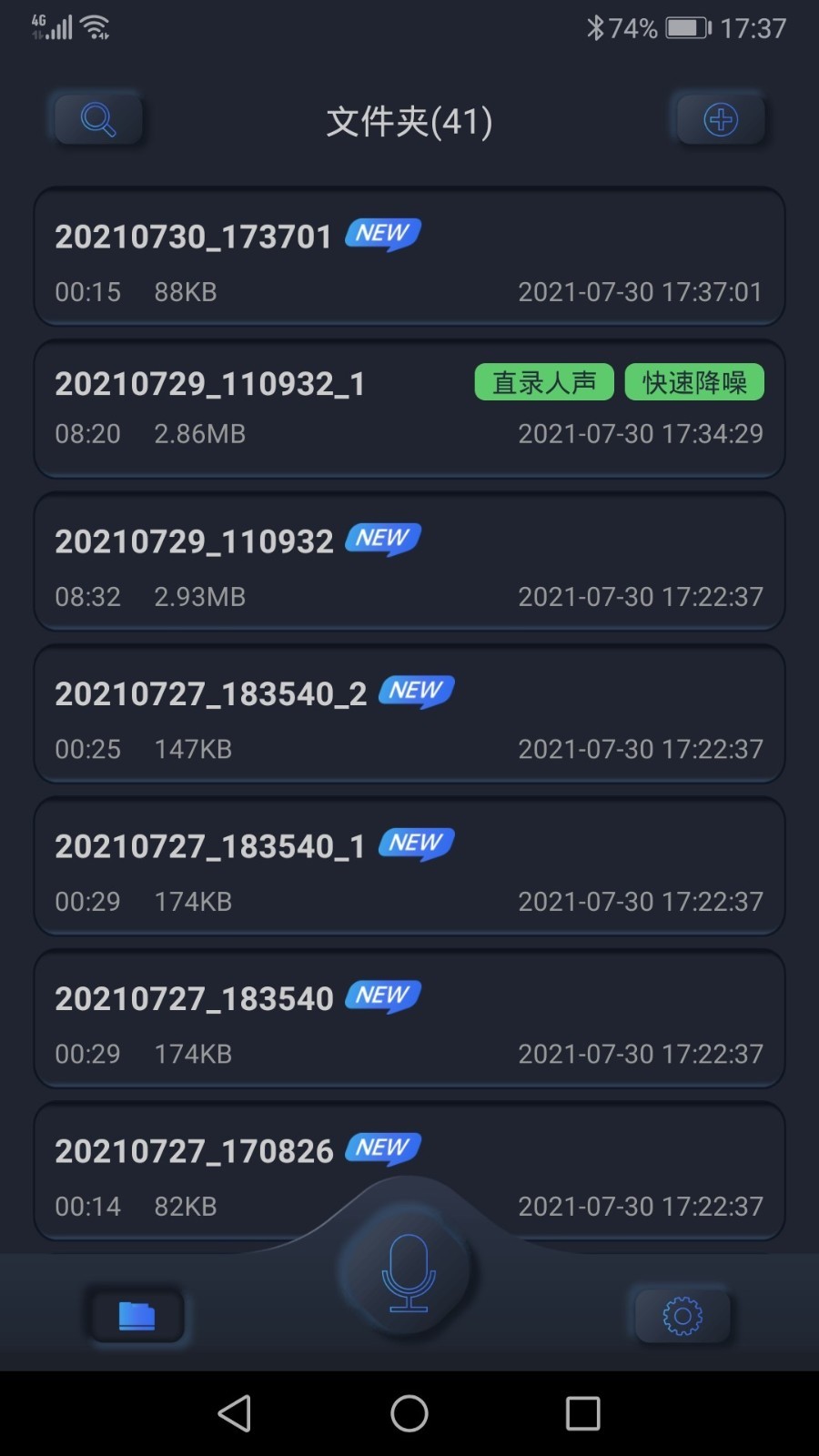 高清录音机app下载安装苹果手机  v1.1.1图2