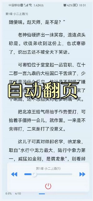 山顶阅读小说最新版在线阅读下载安装免费  v1.1.7图4