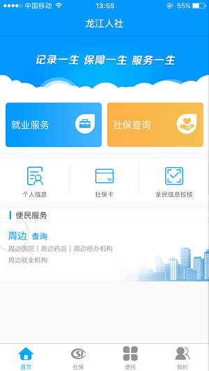 龙江人社养老认证app  v6.7图3