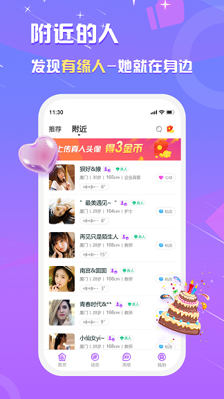 真美交友安卓版官网下载安装苹果手机  v1.0.0图2