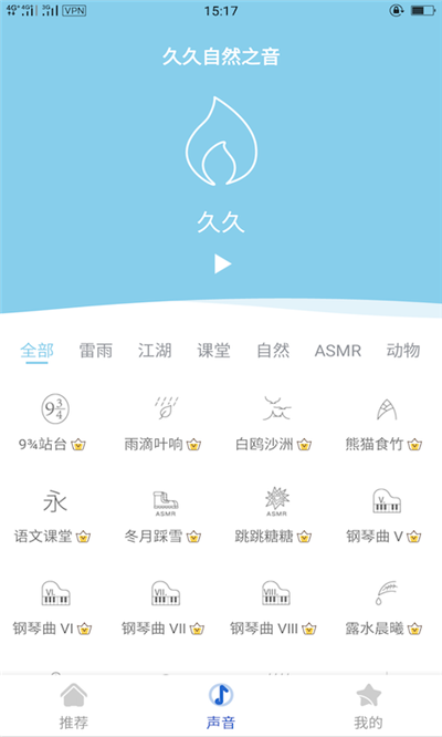 久久自然之音  v1.0图2