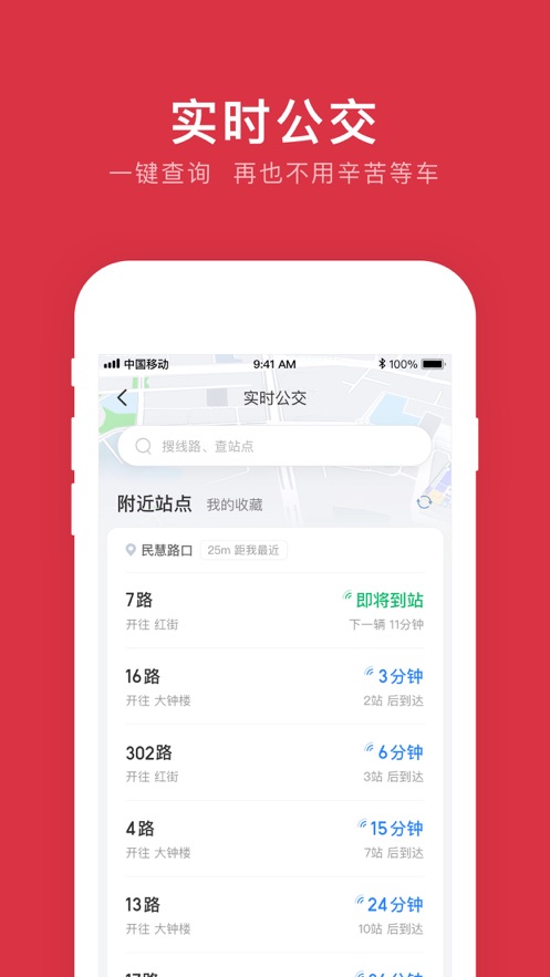 鹰潭公交  v2.1图2