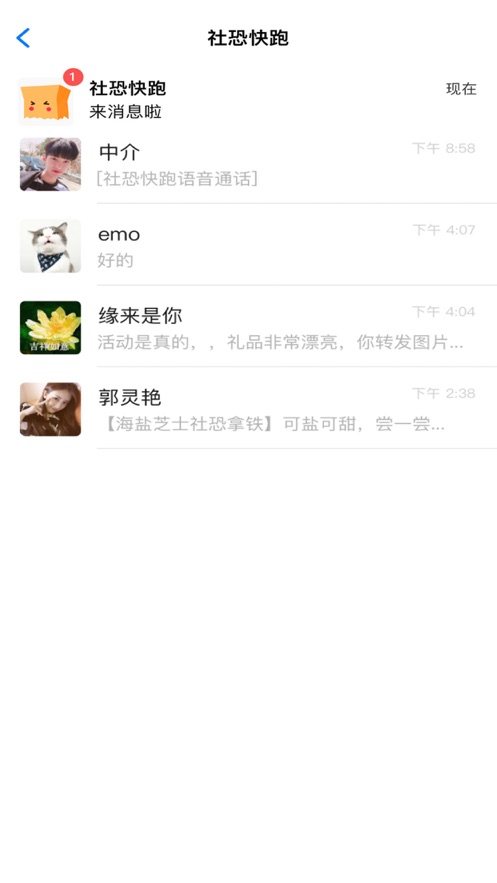 社恐快跑app最新版下载安装苹果版本