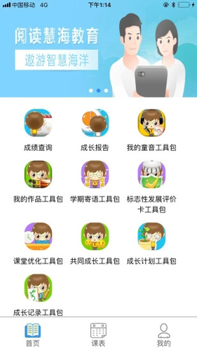 吉林省慧知行高中版  v1.0.0图1