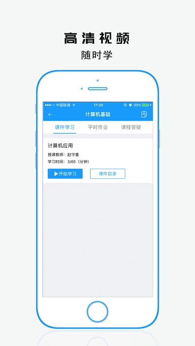 学历教育云课堂  v3.6.2图1