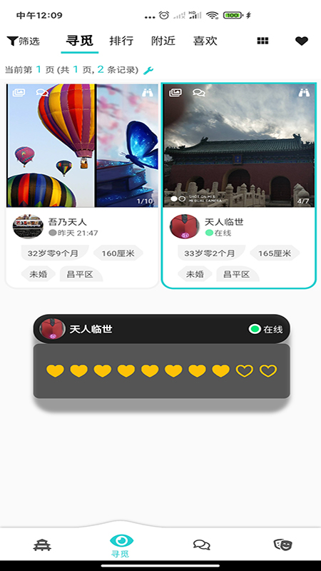 天庭相亲交友安卓版下载安装免费