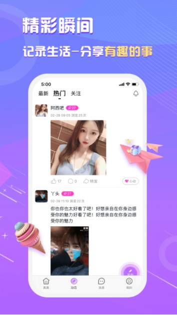 真美交友安卓版官网下载安装苹果手机  v1.0.0图3