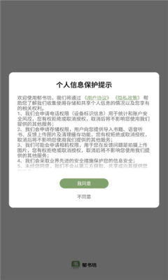 郁书坊小说免费下载阅读  v1.0.4图2