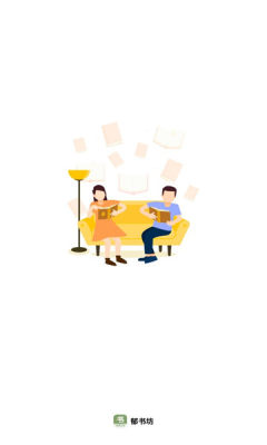 郁书坊小说免费下载阅读  v1.0.4图3