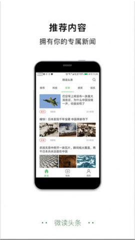 微读头条2024  v1.0.0图3