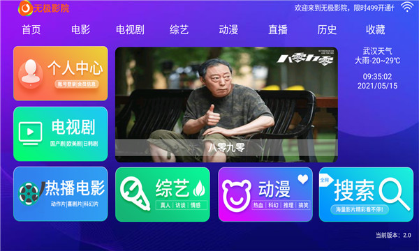 无极影院免费版