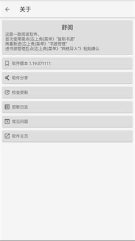 舒阅小说官网下载安装  v1.3.1图3