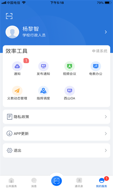 云南教育云官网  v30.0.45图1