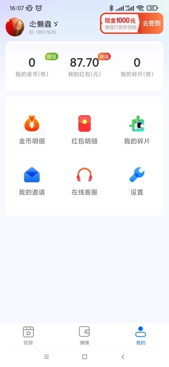 草莓刷刷免费版  v1.0.1图3