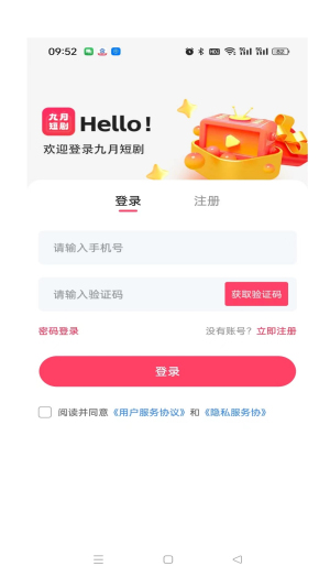 九月短剧免费版在线看