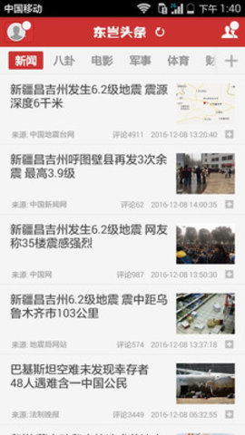 东岂头条免费版  v1.28图2