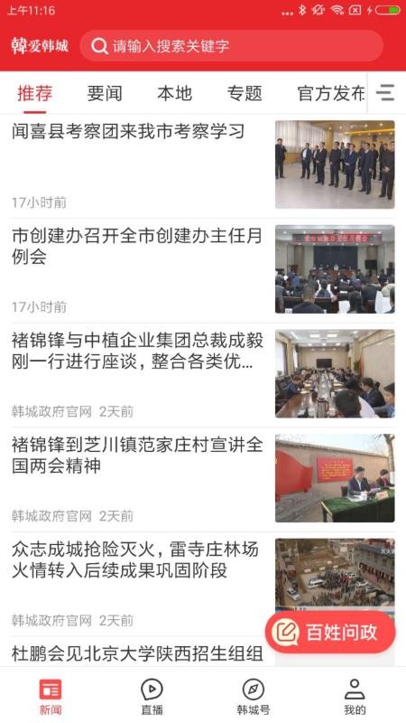 爱韩城  v1.0.0图1