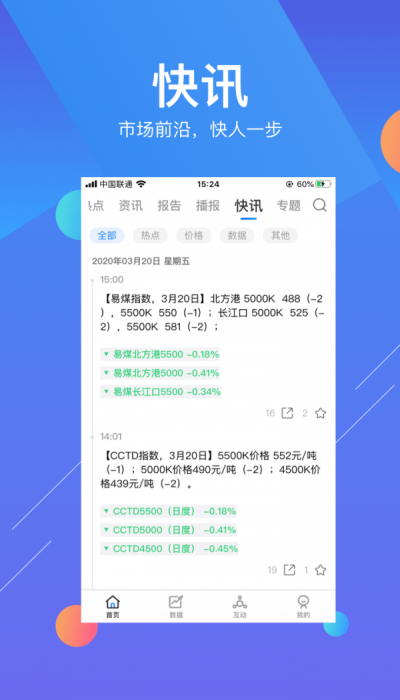 易煤资讯下载  v1.0图3