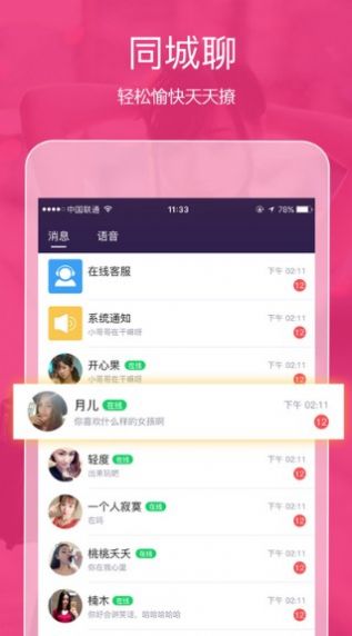 跨次元聊天神器下载安装手机版  v4.0.9.6图2