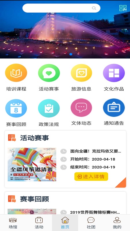 云游克拉玛依  v1.0.20图1