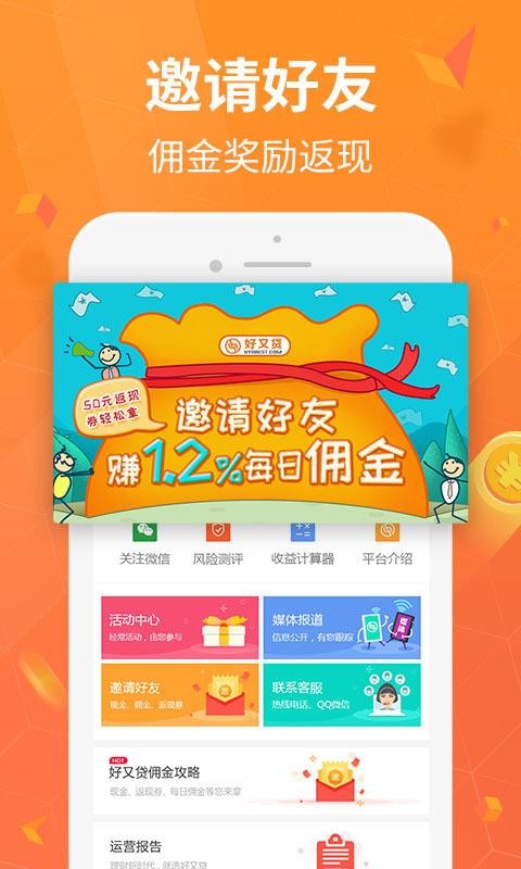 闪银好又贷app下载  v3.3.8图3
