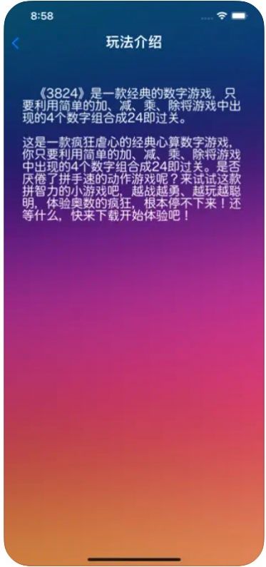 趣味3824  v1.0.1图3