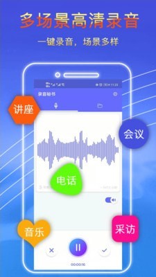 录音秘书2024  v2.2.8图1
