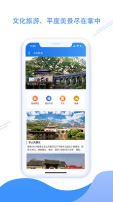 平度之窗  v1.0图3