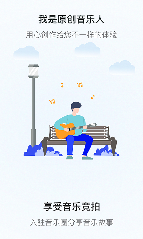拍歌音乐app下载免费安装苹果手机版本最新  v2.0.3图3