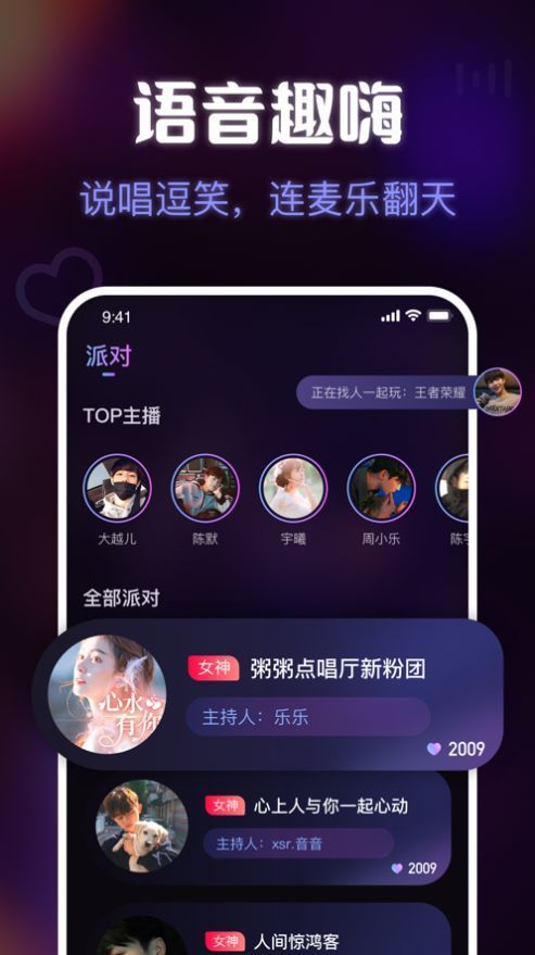 趣嗨交友手机版下载  v1.0图3