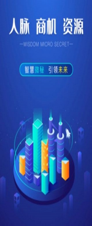 智慧微秘最新版本下载安装  v1.0.0图3