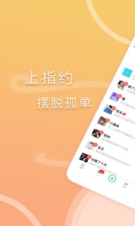 指约交友安卓版下载  v1.0.11图1