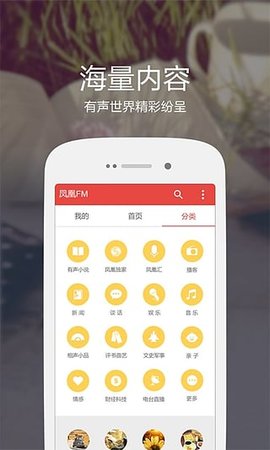 凤凰FM  v7.3.0图2