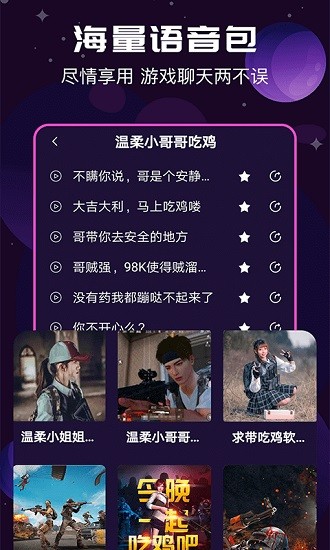 Ai变声器免费版