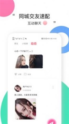 本地爱交友app  v1.0图3