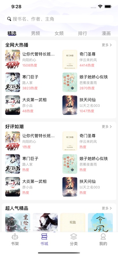 笨鸟阅读手机版下载安装最新版本电脑  v1.0图2