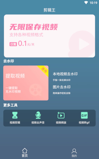 剪辑王最新版本下载安装免费苹果12.1.2.2  v1.0.0图1