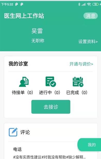 听力宝医生端