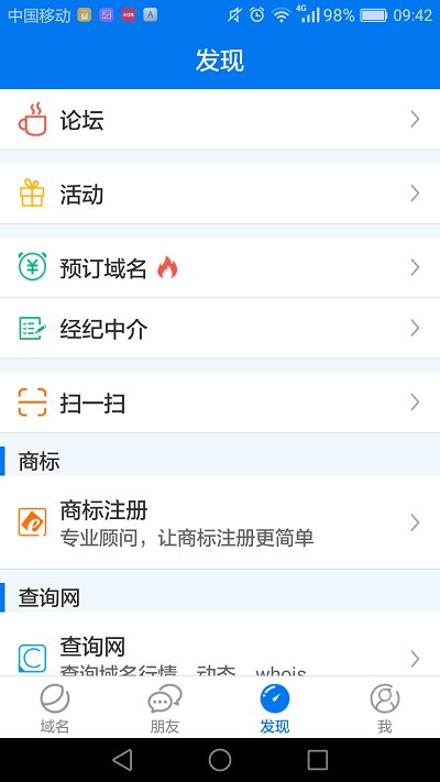 域名平台国外  v1.3.9图2