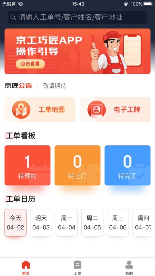 京工巧匠app下载官网安卓版