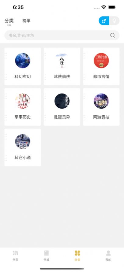 飞马小说网手机版免费阅读  v1.3图1