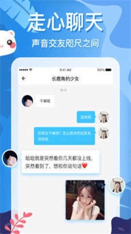 酥耳交友2024  v1.0图2