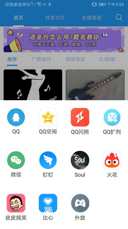 嗨变语音安卓版  v1.0.3图1