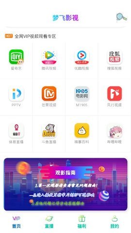 梦飞影视最新版下载