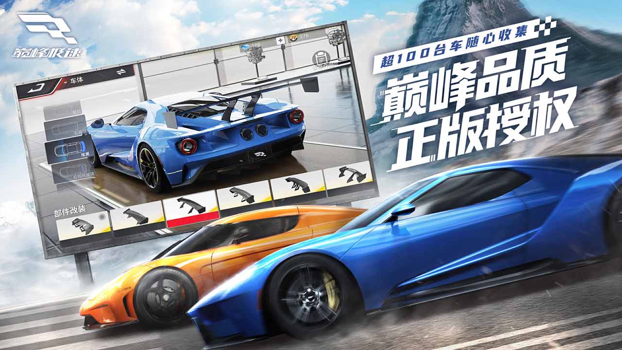 巅峰极速海外最新版  v1.0图2