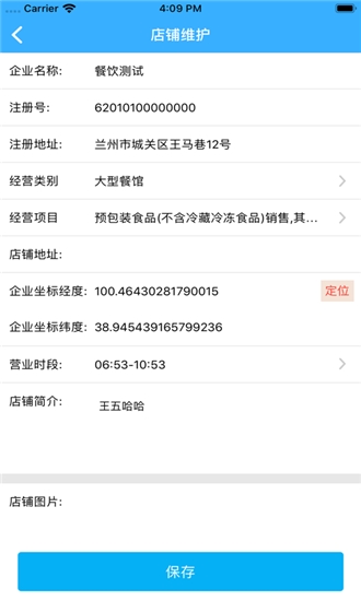 甘肃陇上食安商户版  v6.8.3图3