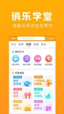 俏乐一族旅行  v1.1.2图1