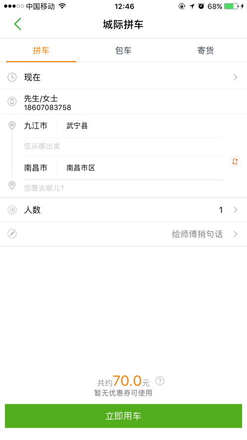 江南出行app安卓版下载最新版苹果手机