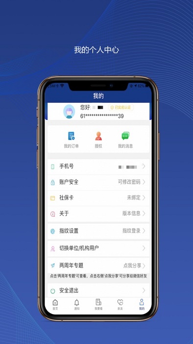 陕西养老保险实名认证app免费版  v2.1.59图1